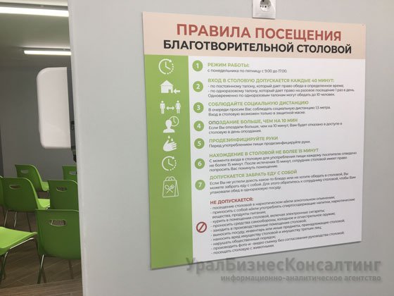 В Екатеринбурге открыли благотворительную столовую