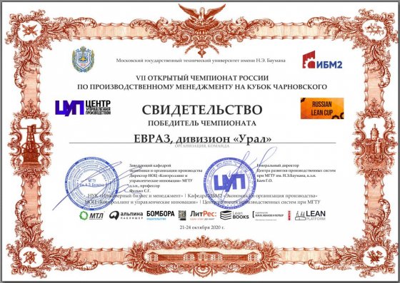 Сборная команда ЕВРАЗ НТМК и ЕВРАЗ КГОК cтала победителем Чемпионата России по производственному менеджменту