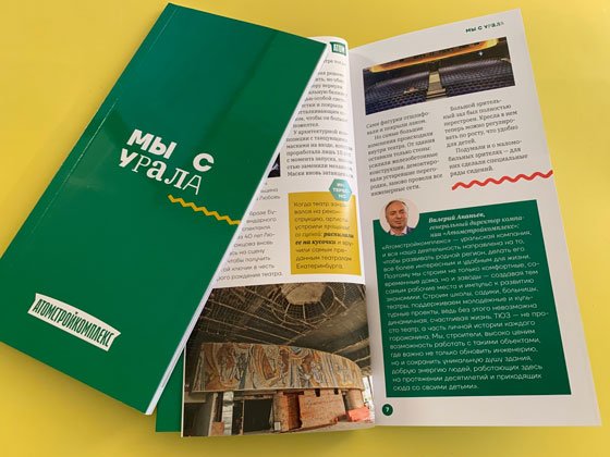 «Атомстройкомплекс» организовал туристический маршрут по Екатеринбургу