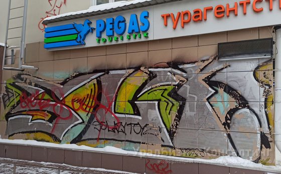 Граффическая деградация