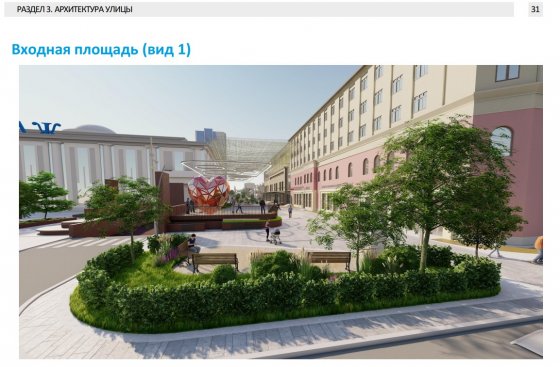 Подружить людей и улицу