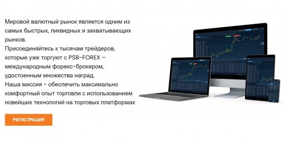 PSB Forex отзывы: выводит брокер деньги или нет? PSB Forex отзывы: выводит брокер деньги или нет?