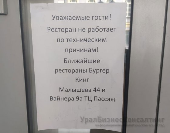На перекрестке Малышева — Вайнера в Екатеринбурге прекратил работу Burger King На перекрестке Малышева — Вайнера в Екатеринбурге прекратил работу Burger King