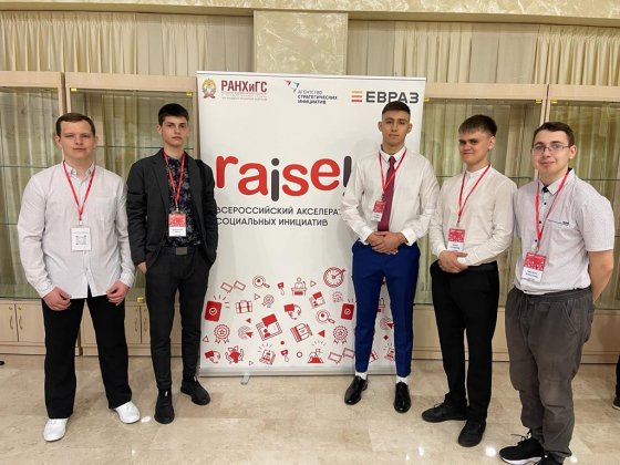 Команда колледжа СибГИУ выиграла специальный трек ЕВРАЗа в рамках Всероссийского акселератора социальных инициатив RAISE Команда колледжа СибГИУ выиграла специальный трек ЕВРАЗа в рамках Всероссийского акселератора социальных инициатив RAISE