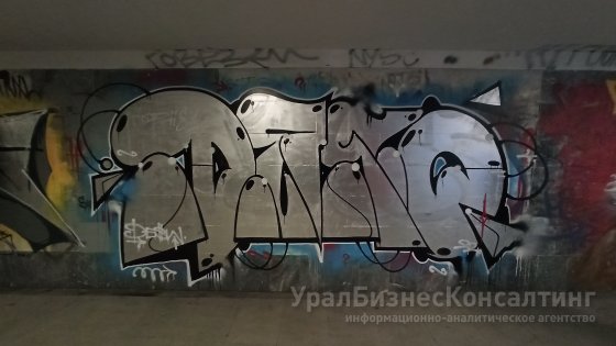 Операция «Антиграффити»