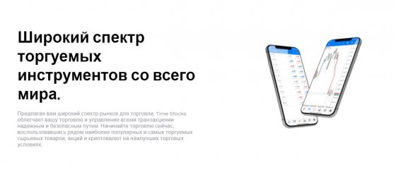 TimeStocks отзывы: выводит брокер деньги или нет?