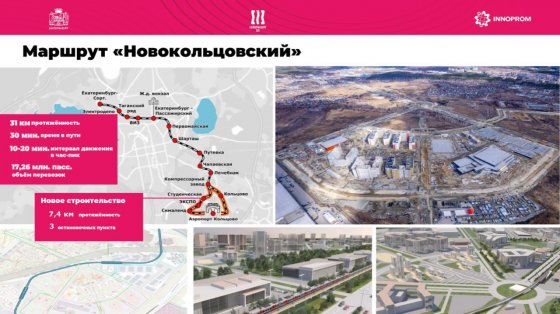 Екатеринбургская железная дорога