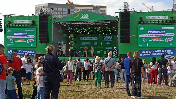 День города в Академическом