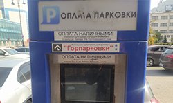 Парковка становится платной