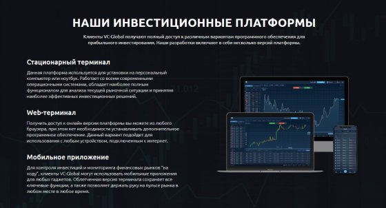 VC-Global отзывы: что брокер предлагает клиентам?