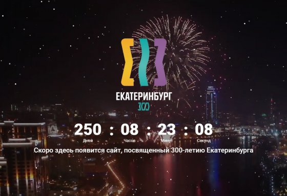 Сайт имени 300-летия