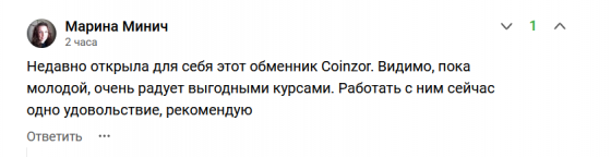 Coinzor отзывы: обзор сервиса обменника криптовалют