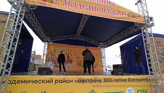 Широкая Масленица в Академическом
