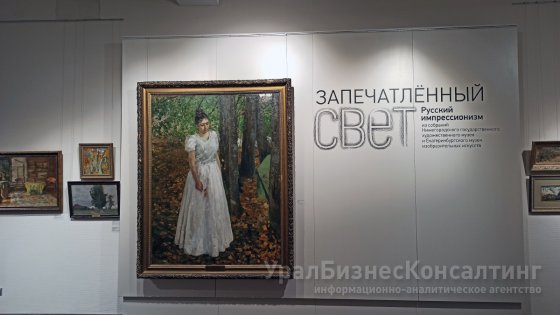 «Запечатленный свет»