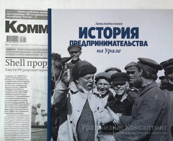 Книга «Занимательная история предпринимательства на Урале» была представлена в креативном кластере «Домна» Книга «Занимательная история предпринимательства на Урале» была представлена в креативном кластере «Домна»