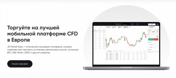 JD Market Expo отзывы: брокер, которому можно доверять JD Market Expo отзывы: брокер, которому можно доверять