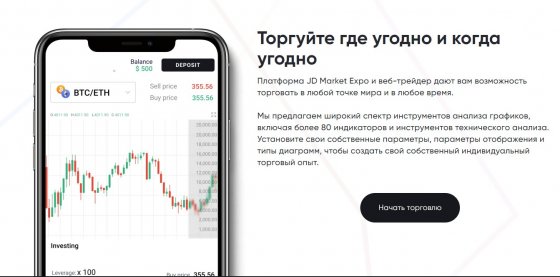 JD Market Expo отзывы: брокер, которому можно доверять JD Market Expo отзывы: брокер, которому можно доверять
