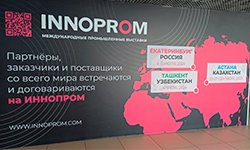 Планы на ИННОПРОМ