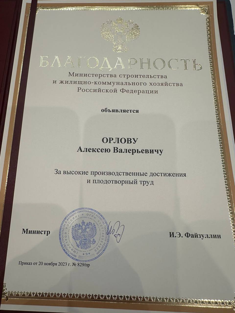 Глава Екатеринбурга Алексей Орлов получил благодарность от министра строительства и ЖКХ России Ирека Файзуллина