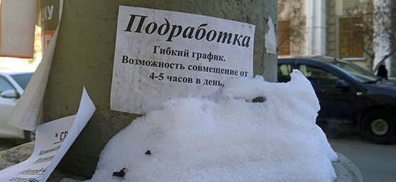 Уровень подработицы