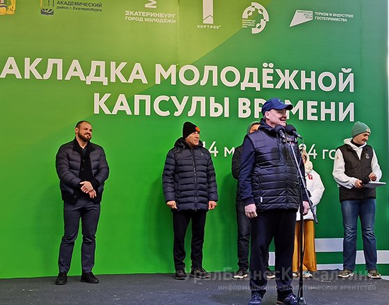 В Академическом районе Екатеринбурга заложили первую в России молодежную капсулу времени