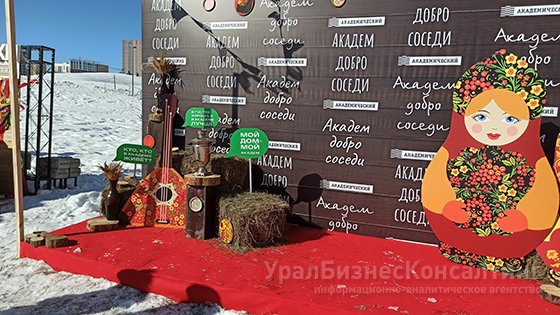 Масленица в Академическом