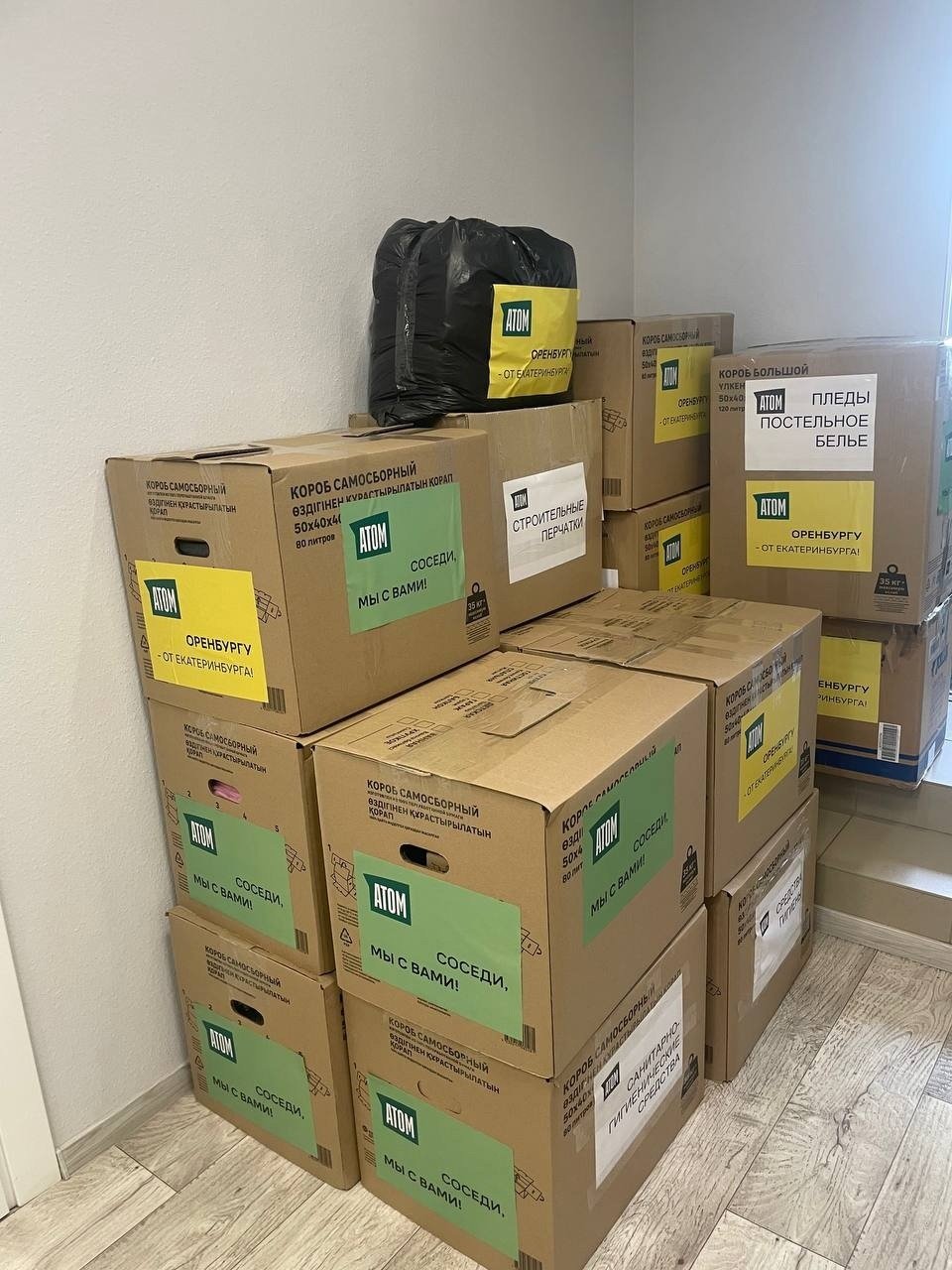 Сотрудники «Атомстройкомплекса» собрали гуманитарную помощь жителям Оренбургской области