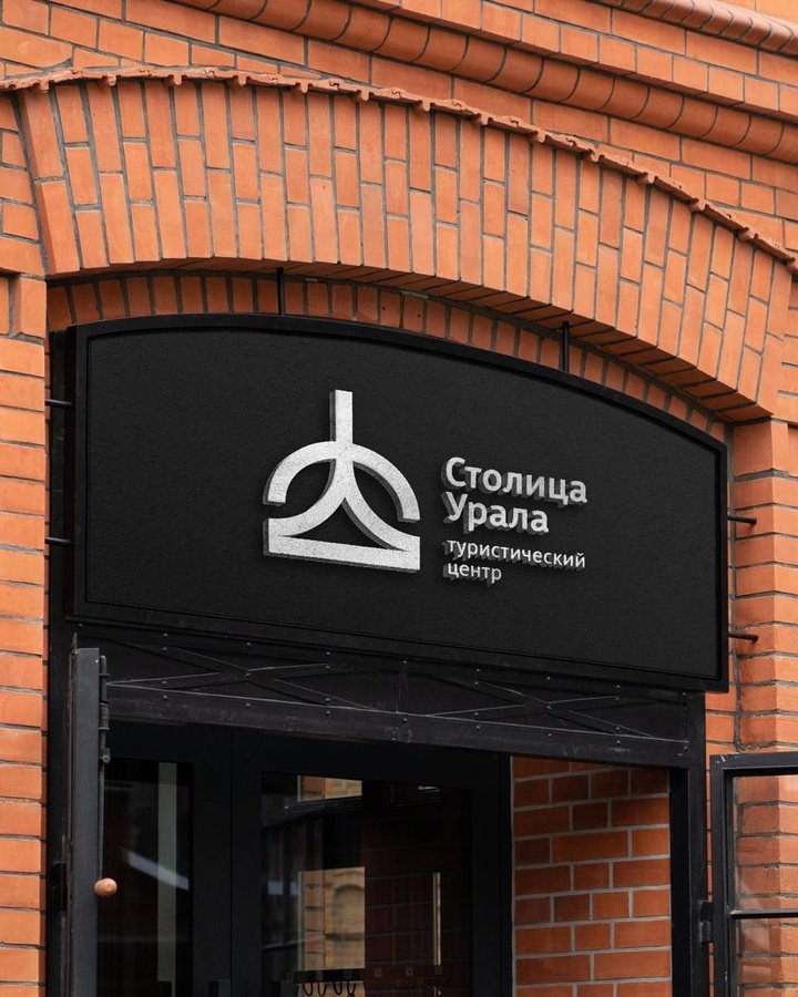 Туристско-информационный центр «Столица Урала» обновил логотип Туристско-информационный центр «Столица Урала» обновил логотип