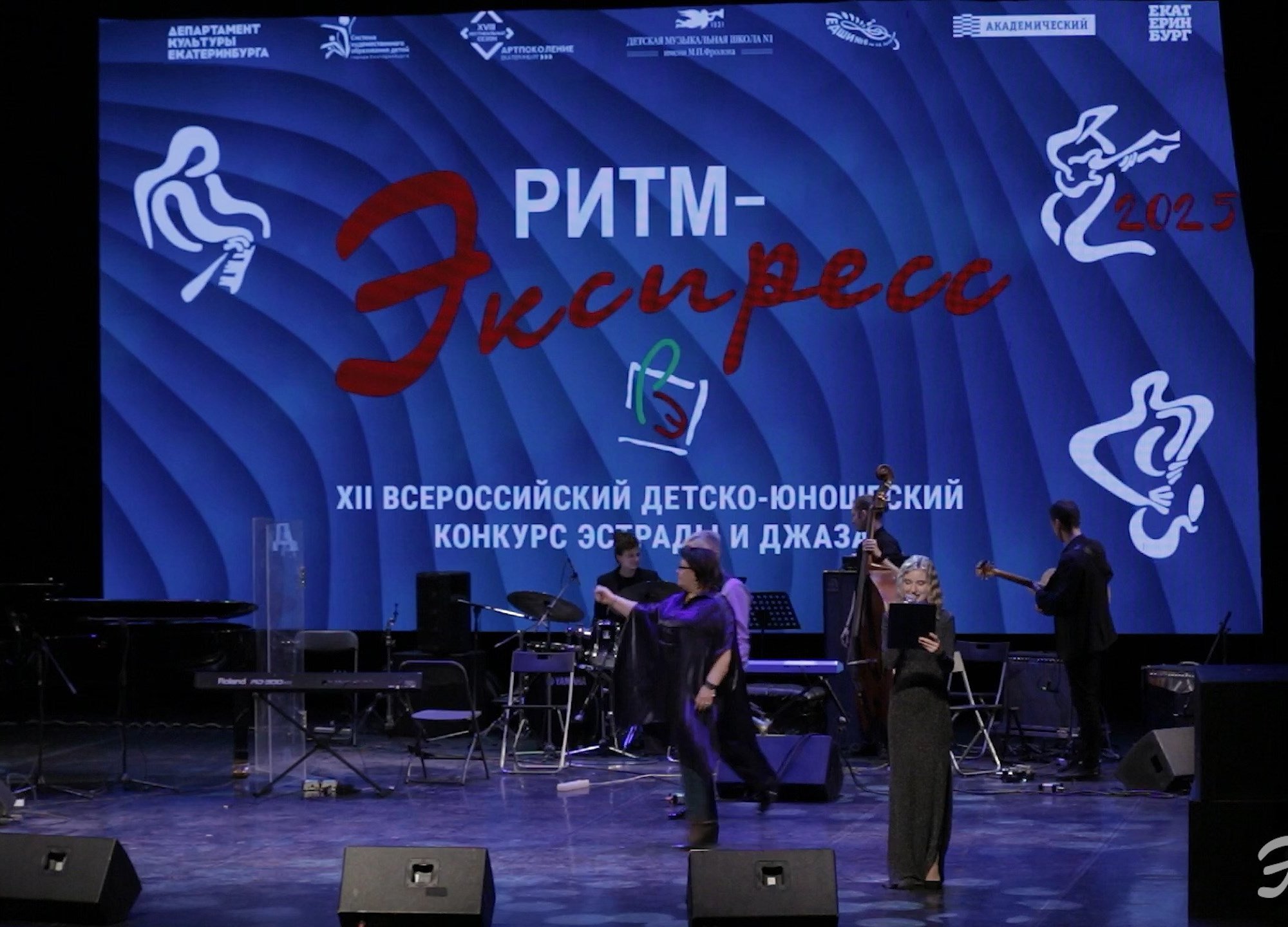 Юные музыканты Академического района Екатеринбурга вошли в сотню лауреатов Всероссийского детско-юношеского конкурса эстрады и джаза «Ритм-Экспресс»
