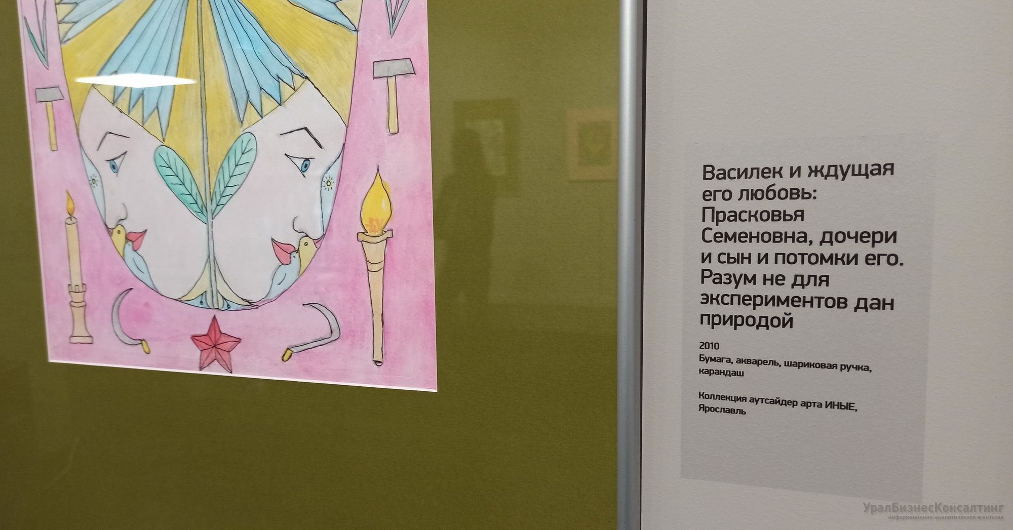 Этнофлористический симметризм Этнофлористический симметризм