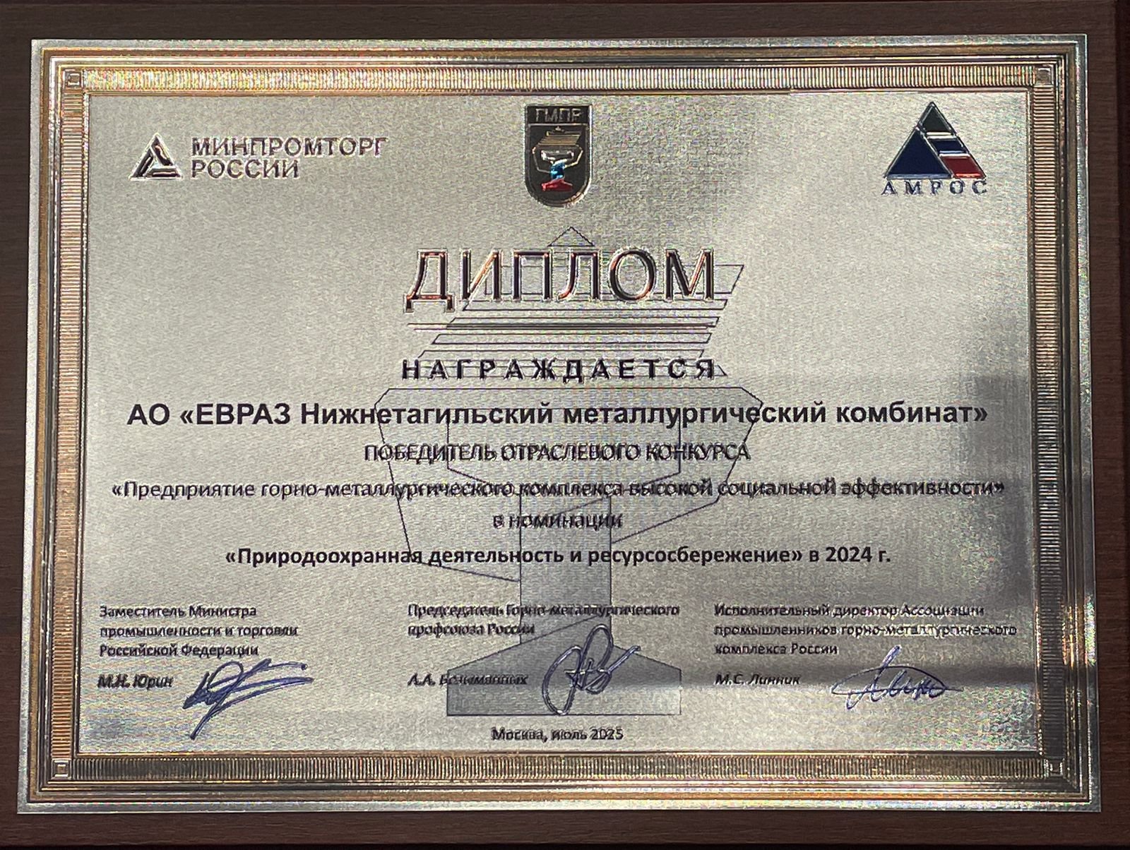 ЕВРАЗ НТМК стал победителем конкурса в сфере природоохранной деятельности и ресурсосбережения ЕВРАЗ НТМК стал победителем конкурса в сфере природоохранной деятельности и ресурсосбережения