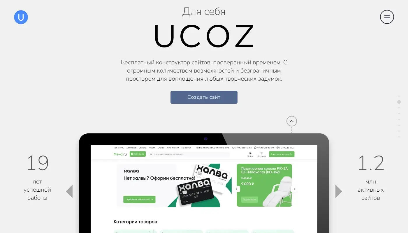 Конструктор сайтов uCoz запустил модуль «Подписки и тарифы» Конструктор сайтов uCoz запустил модуль «Подписки и тарифы»