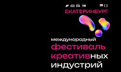 На Среднем Урале завершился фестиваль креативных индустрий