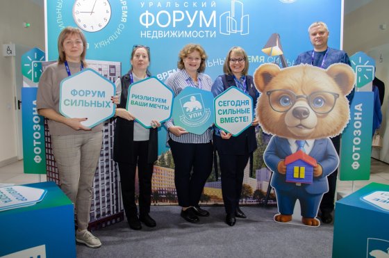 В Екатеринбурге 18–19 ноября состоится XVII уральский форум недвижимости В Екатеринбурге 18–19 ноября состоится XVII уральский форум недвижимости