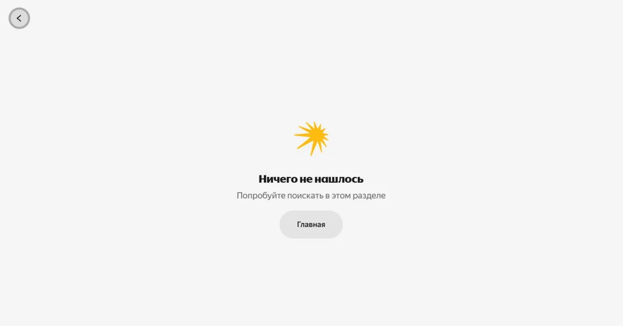 До и после, скрин со стримингового сервиса яндекс музыка