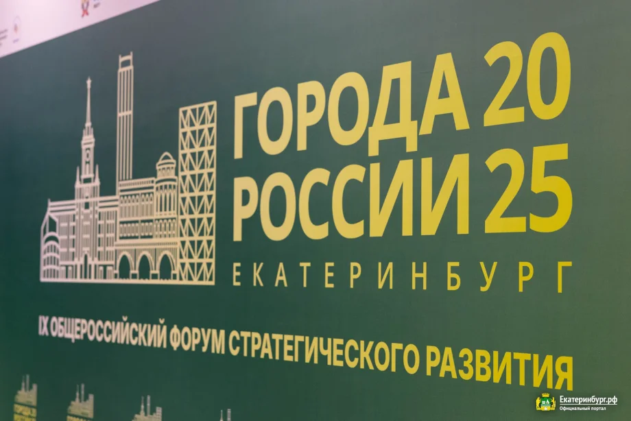 Фото предоставлено администрацией Екатеринбурга