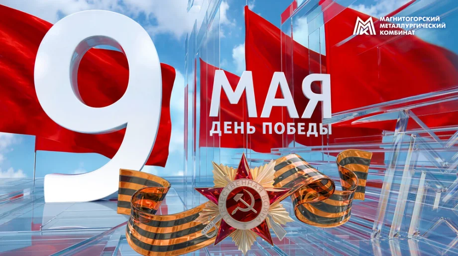 Фото предоставлено пресс-службой ПАО «ММК»