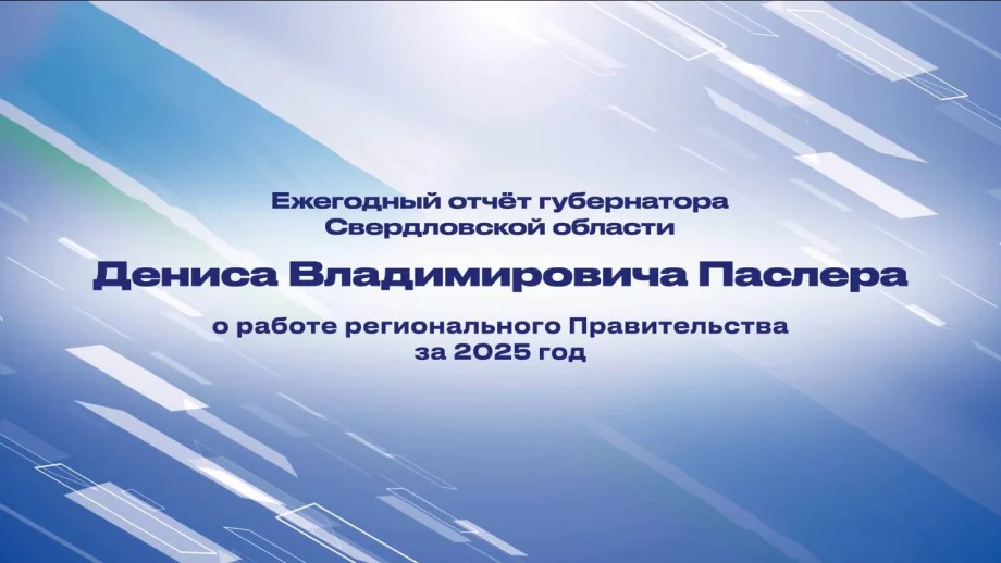 Изображение предоставлено департаментом информационной политики Свердловской области