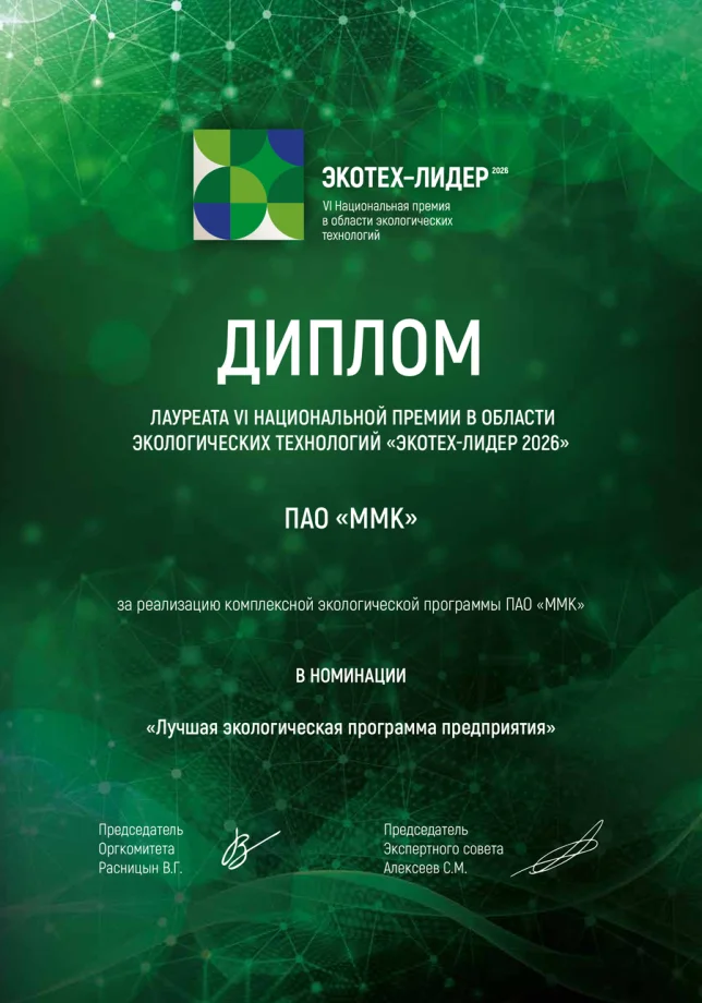 Фото предоставлено пресс-службой ПАО «ММК»