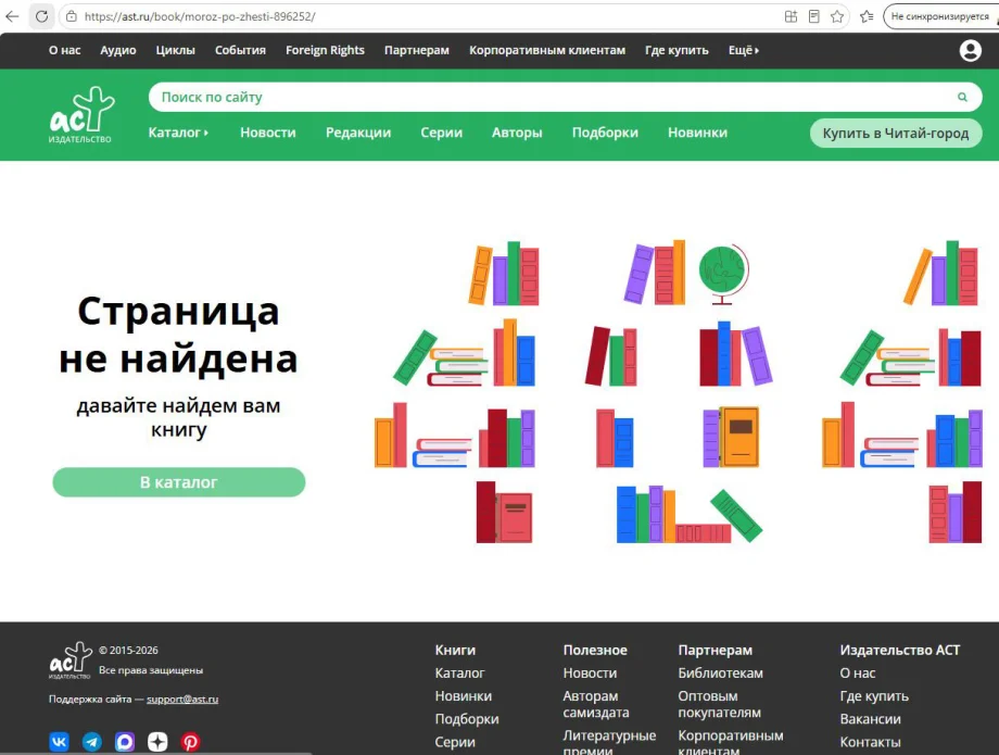 Скриншот с сайта издательства АСТ