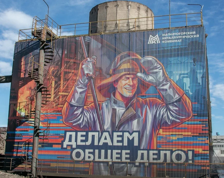 Фото предоставлено пресс-службой ПАО «ММК»